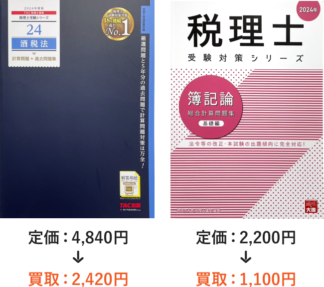 定価:4,840円→買取:2,420円+定価:2,200円→買取:1,100円