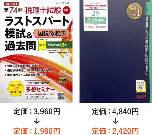 定価:3,960円→買取:1,980円+定価:4,840円→買取:2,420円